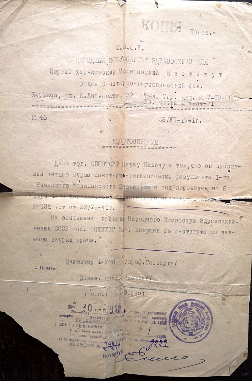 Документ 1941 года, Наум Спектор