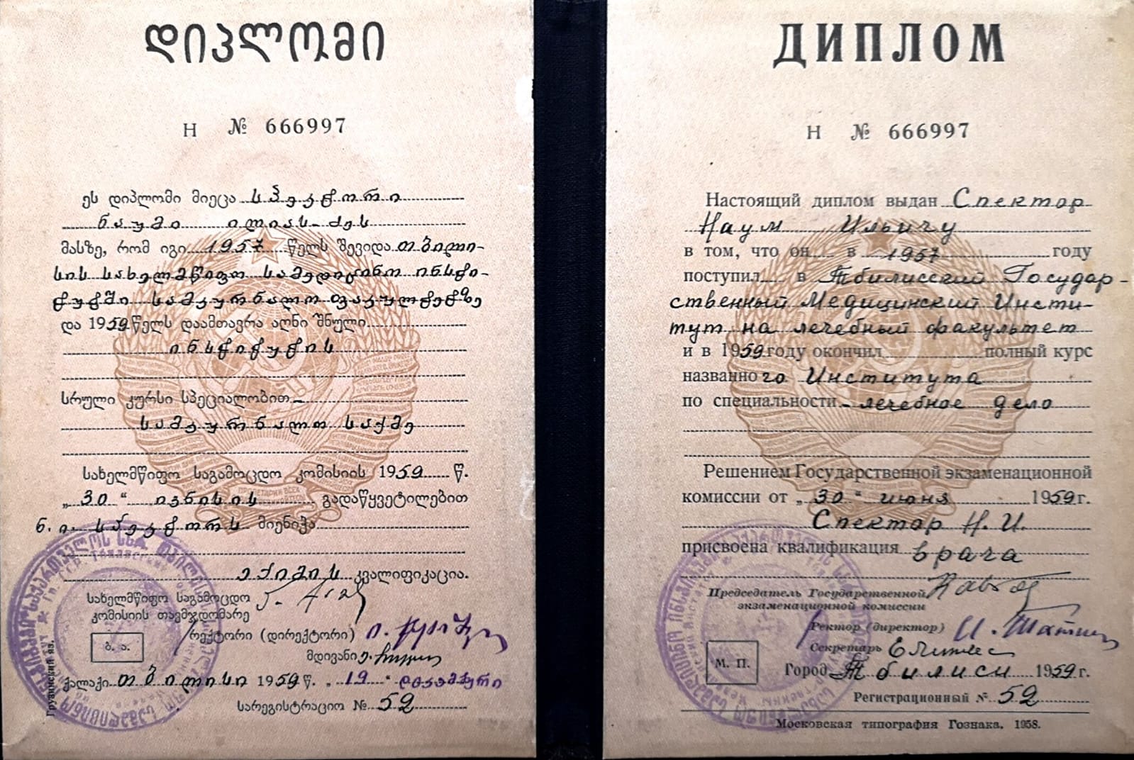 Медицинский диплом Наума Спектора