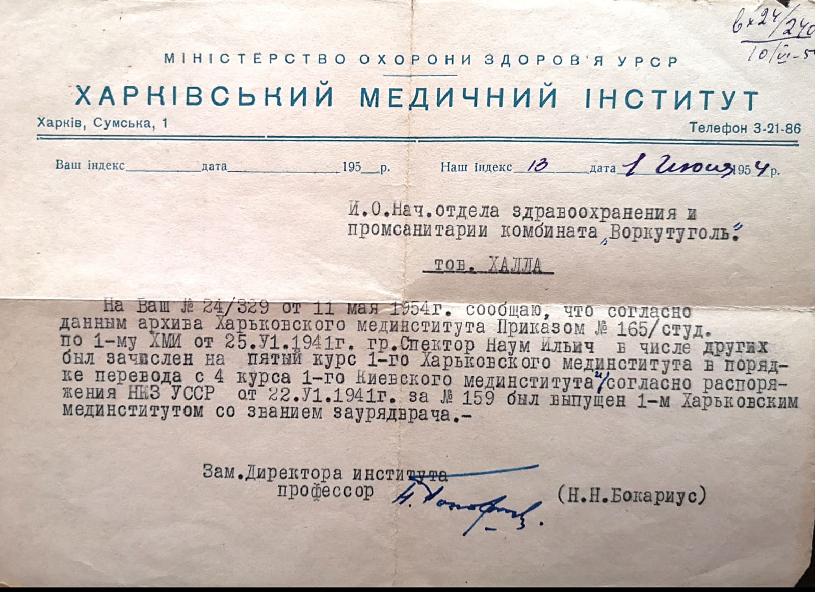 Документ Харьковского медицинского института
